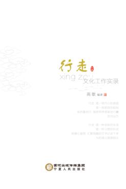 行走  文化工作实录 封面