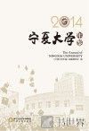 宁夏大学年鉴  2014 封面