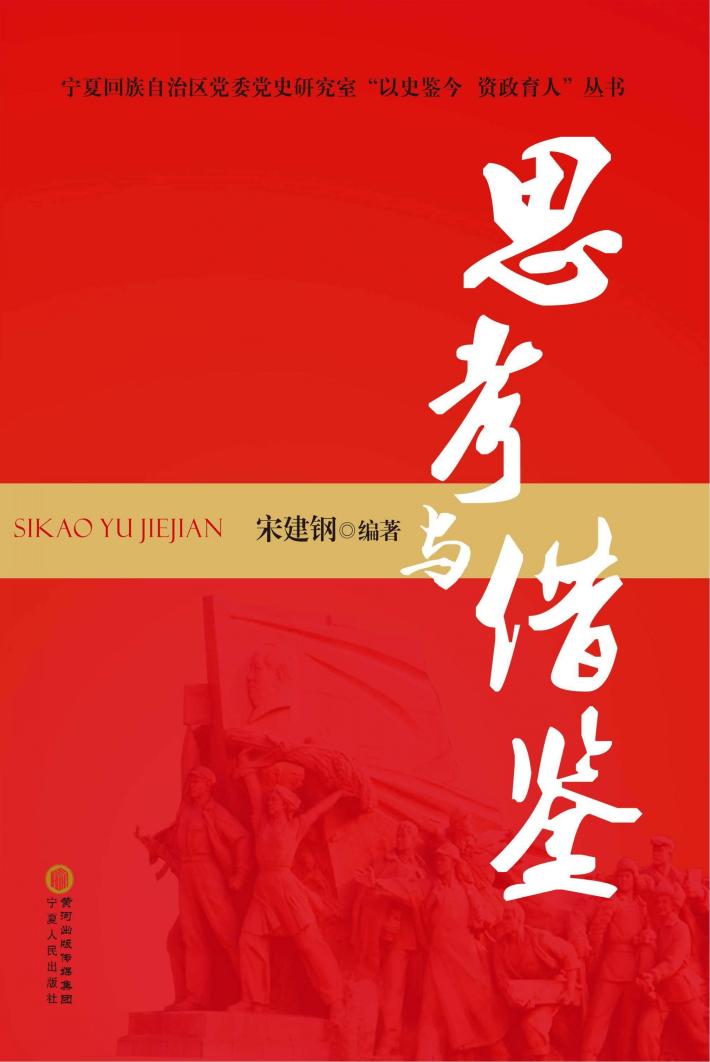 思考与借鉴 封面