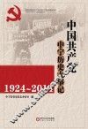 中国共产党中宁历史大事记  1924-2014 封面