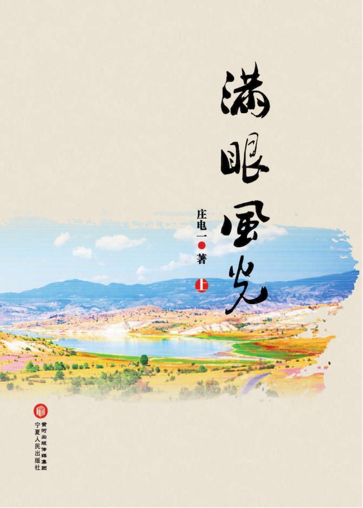 满眼风光  上 封面