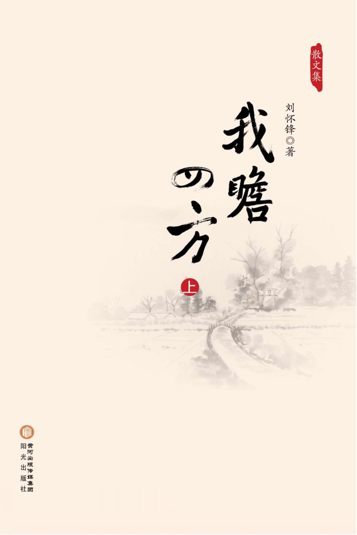 我瞻四方  上 封面