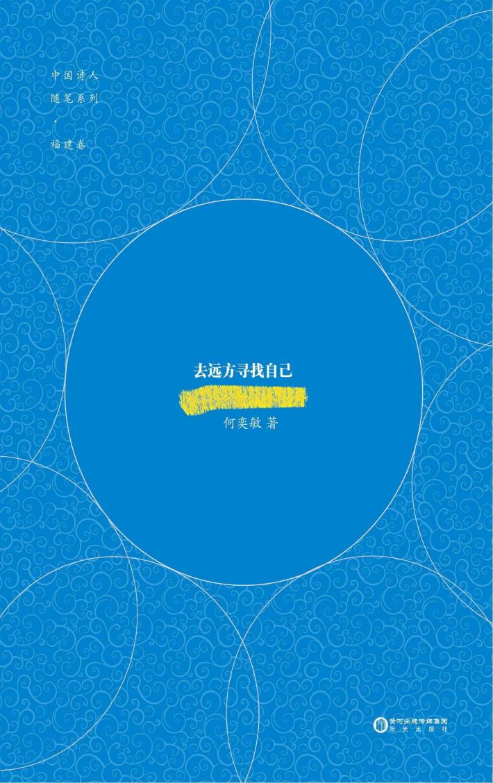 去远方寻找自己 封面