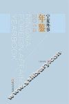 宁夏外事年鉴  2014 封面
