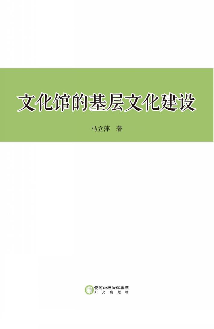文化馆的基层文化建设