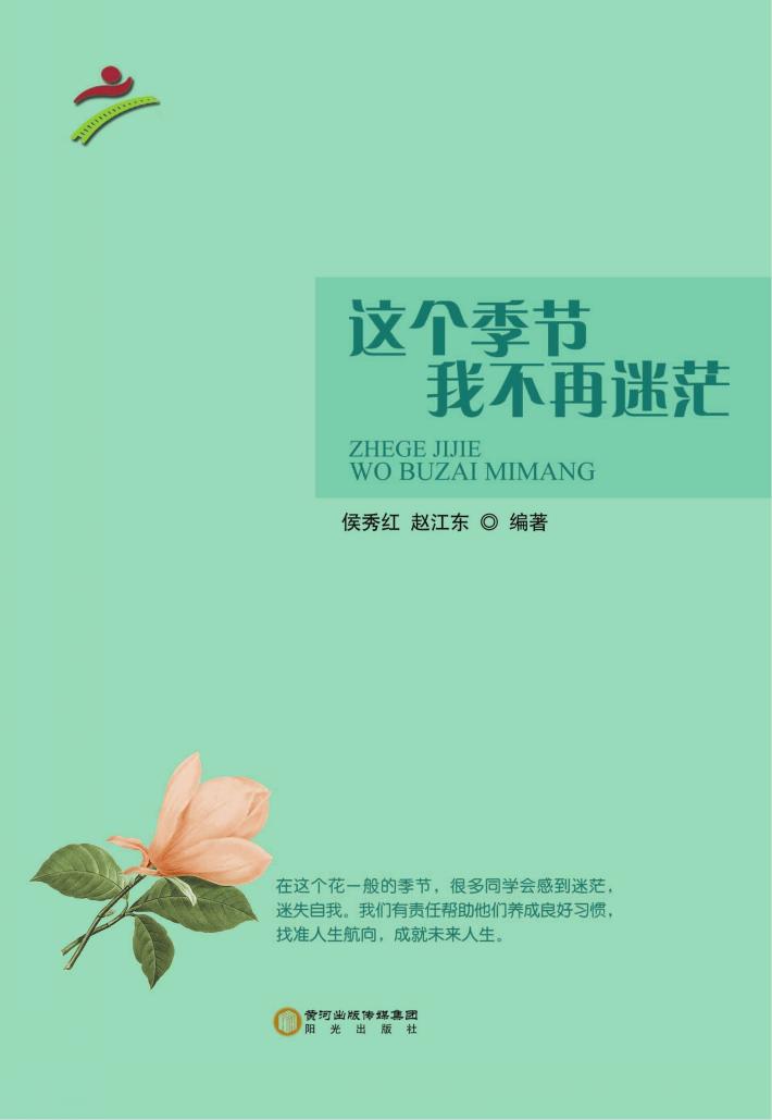 这个季节我不再迷茫 封面
