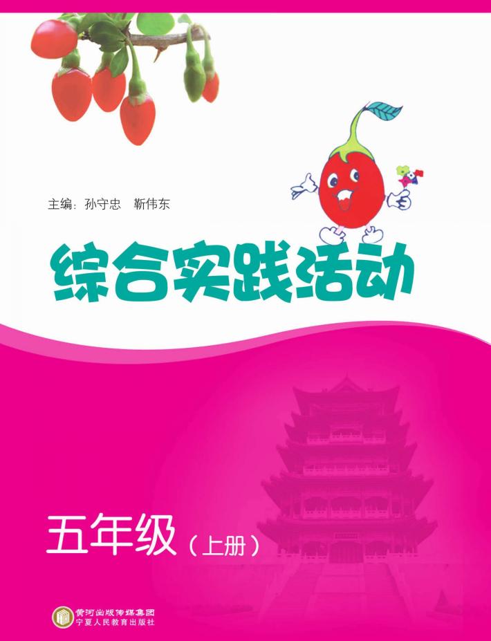 综合实践活动  五年级  上 封面