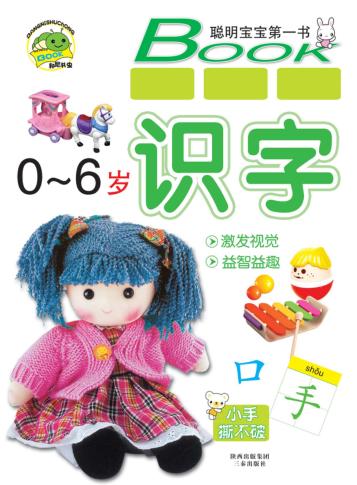 好孩子启蒙大全  识字 封面