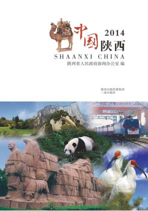 2014中国陕西 封面