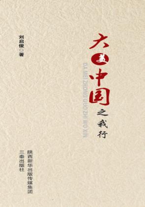 大美中国之我行 封面