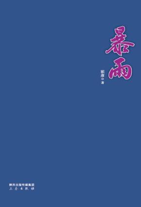 暴雨