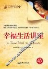 幸福生活讲座 封面