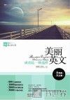 美丽英文  成功是一种选择  英汉对照 封面