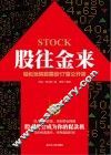 股往金来 封面