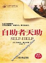自助者天助 封面