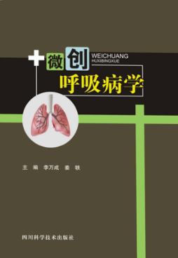 微创呼吸病学 封面