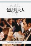 包法利夫人 封面