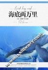 海底两万里 封面