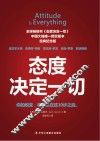 态度决定一切  经典纪念版  第3版 封面