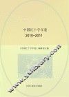 中国红十字年鉴  2010-2011 封面