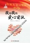 我和我的爱心团队 封面
