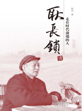 走在时代前端的人 封面