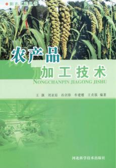 农产品加工技术 封面