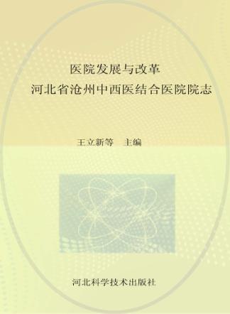 医院发展与改革 封面