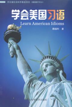 学会美国习语