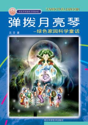 弹拨月亮琴 封面