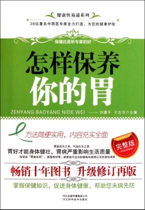 怎样保养你的胃 封面