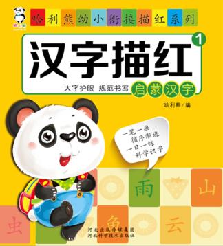 汉字描红 封面