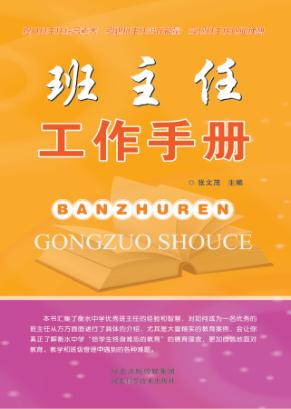 班主任工作手册 封面