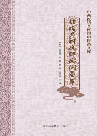 疑难产科麻醉病例荟萃 封面