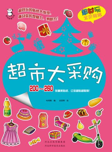 超市大采购 封面