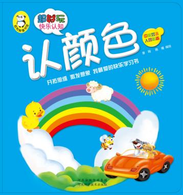 超好玩快乐认知  认颜色