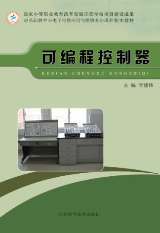 可编程控制器 封面