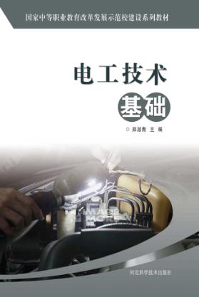 电工技术基础 封面