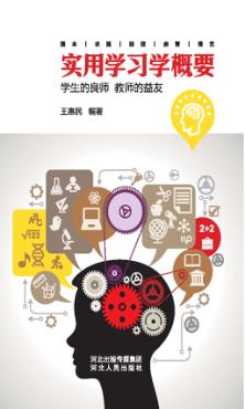 实用学习学概要 封面