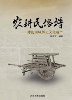 农耕民俗谱 封面