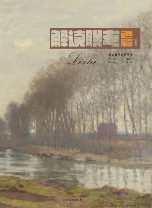 解读联考色彩  1 封面