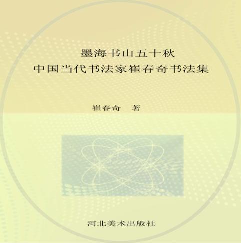 墨海书山五十秋 封面
