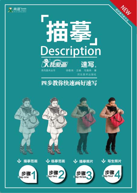 我爱画  速写  6 封面