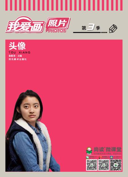 我爱画  照片  头像  第3季 封面