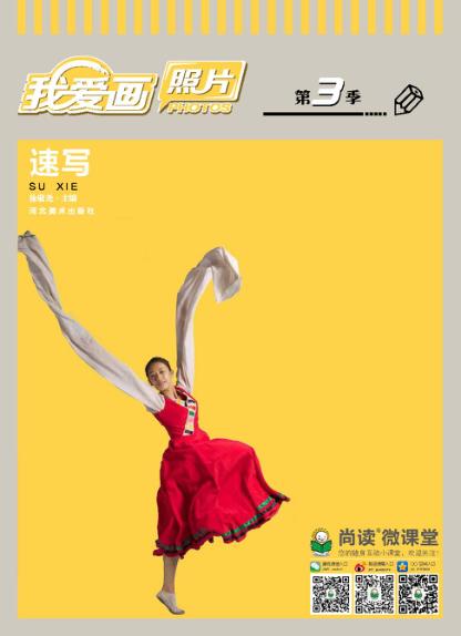 我爱画  照片  速写  第3季 封面