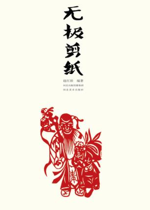 无极剪纸 封面