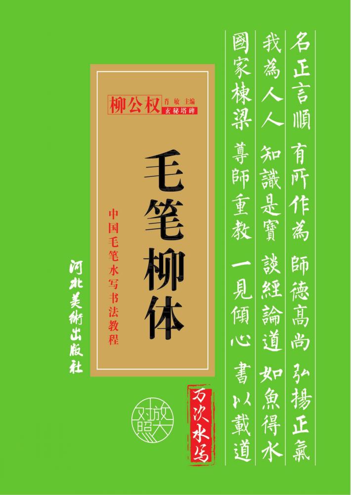 毛笔柳体 封面