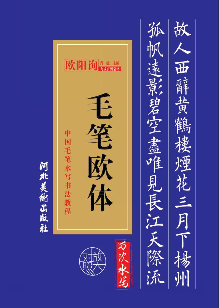 毛笔欧体 封面