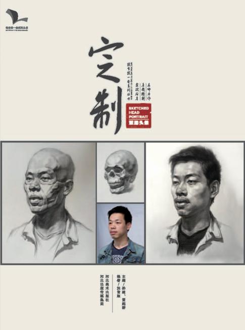 我有我一套系列丛书  定制素描头像 封面