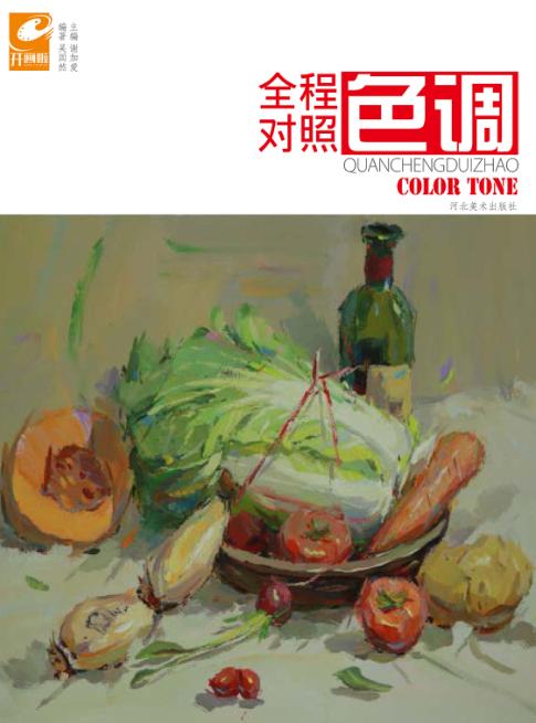 开画啦  全程对照色调 封面